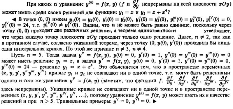 Существование и единственность решения - решение задачи 233