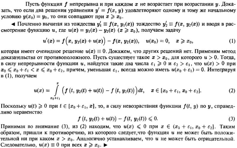 Существование и единственность решения - решение задачи 235