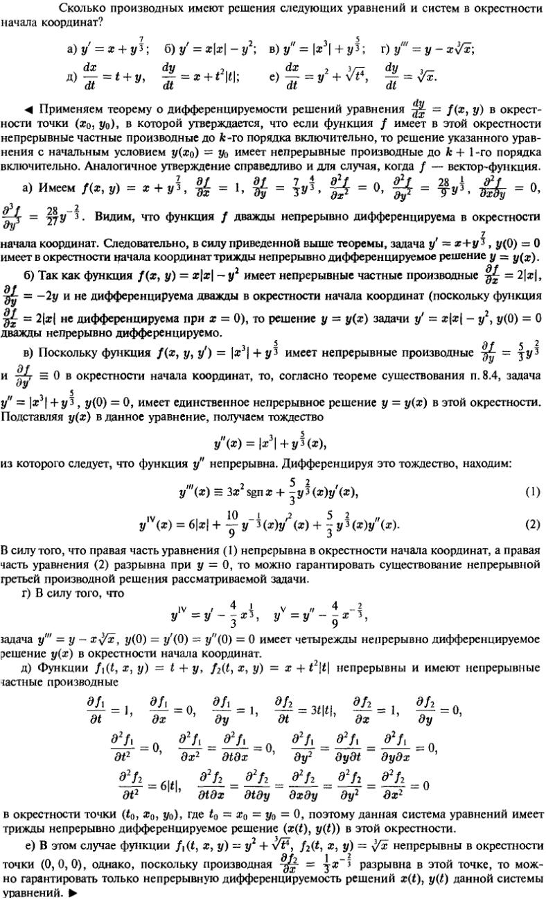 Существование и единственность решения - решение задачи 236