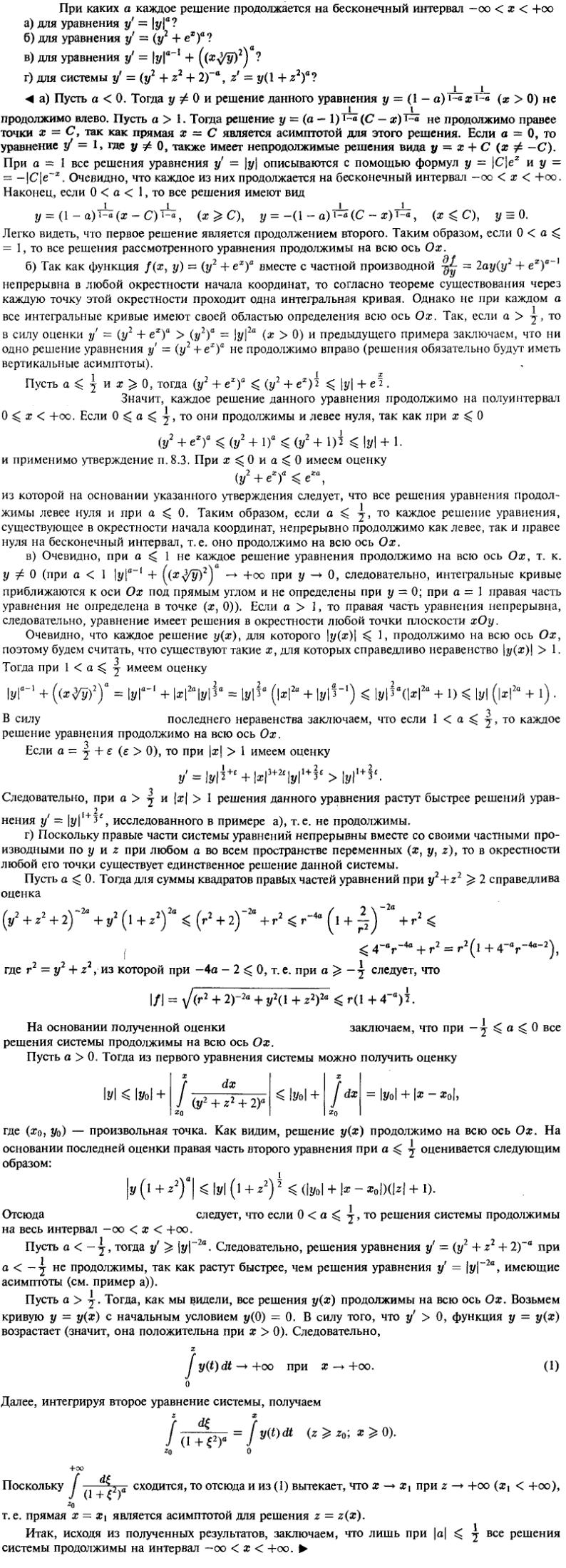 Существование и единственность решения - решение задачи 237