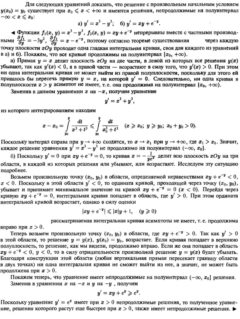 Существование и единственность решения - решение задачи 238