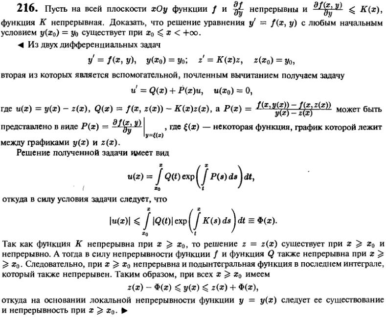 Существование и единственность решения - решение задачи 239