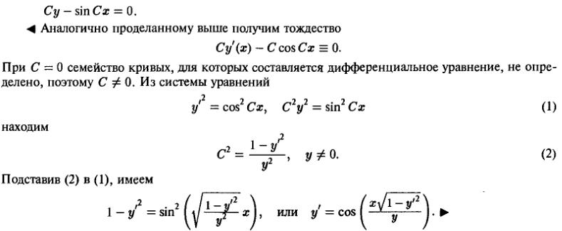 Изоклины - Составление дифференциального уравнения семейства кривых - решение задачи 24