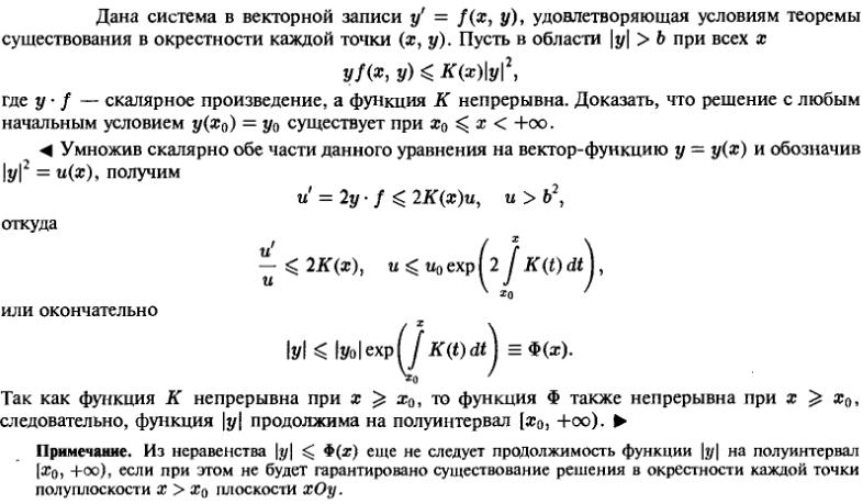 Существование и единственность решения - решение задачи 240