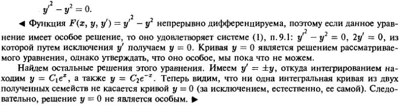 Уравнения, не разрешенные относительно производной - решение задачи 241