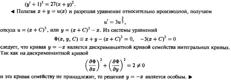 Уравнения, не разрешенные относительно производной - решение задачи 243