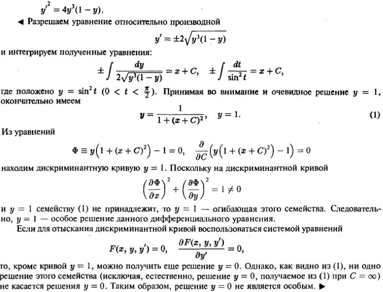 Уравнения, не разрешенные относительно производной - решение задачи 246