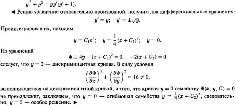 Уравнения, не разрешенные относительно производной - решение задачи 249