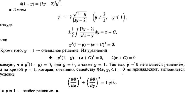 Уравнения, не разрешенные относительно производной - решение задачи 250