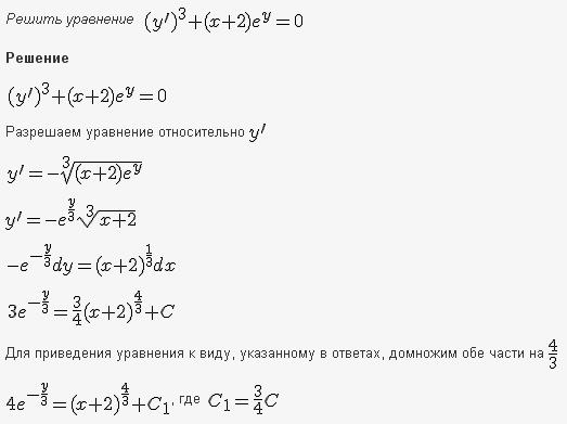 Уравнения, не разрешенные относительно производной - решение задачи 256