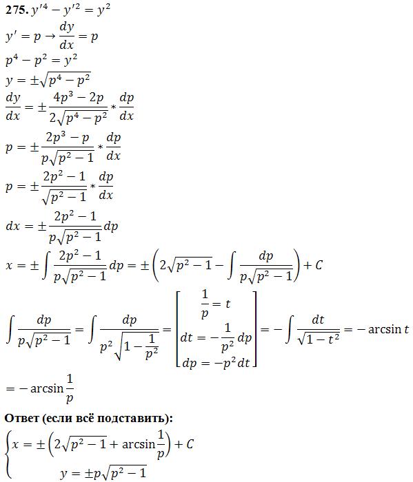 Уравнения, не разрешенные относительно производной - решение задачи 275