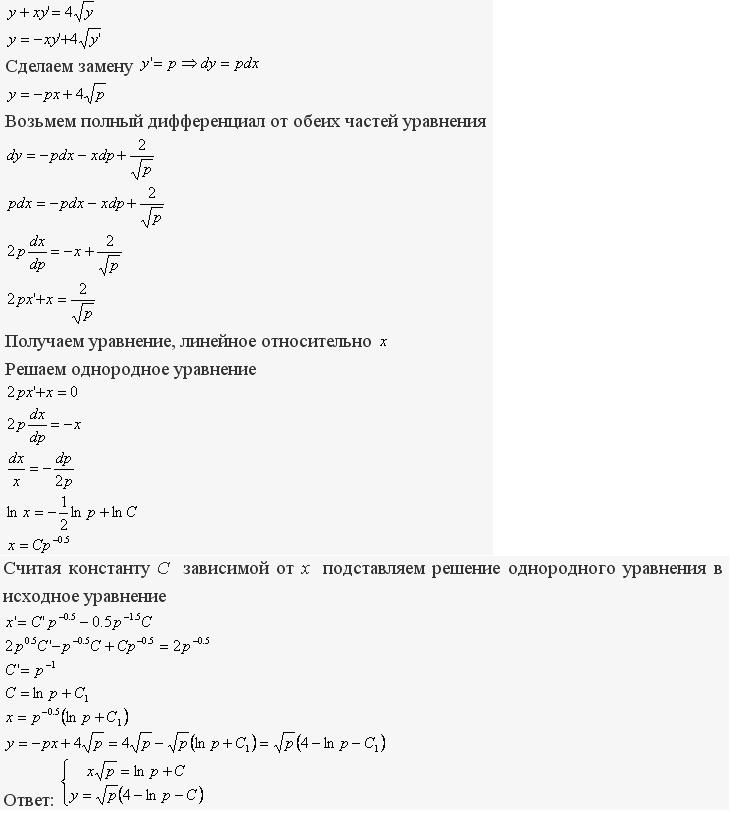 Уравнения, не разрешенные относительно производной - решение задачи 288