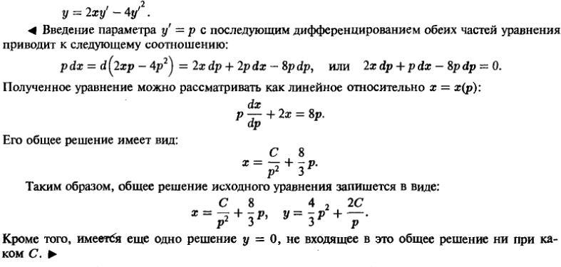 Уравнения, не разрешенные относительно производной - решение задачи 289