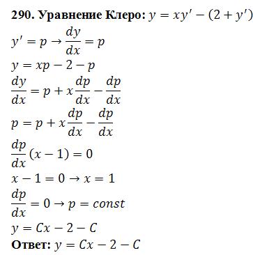 Уравнения, не разрешенные относительно производной - решение задачи 290