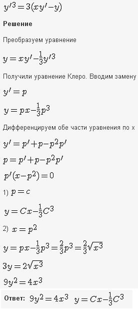 Уравнения, не разрешенные относительно производной - решение задачи 291