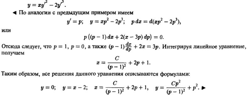 Уравнения, не разрешенные относительно производной - решение задачи 292