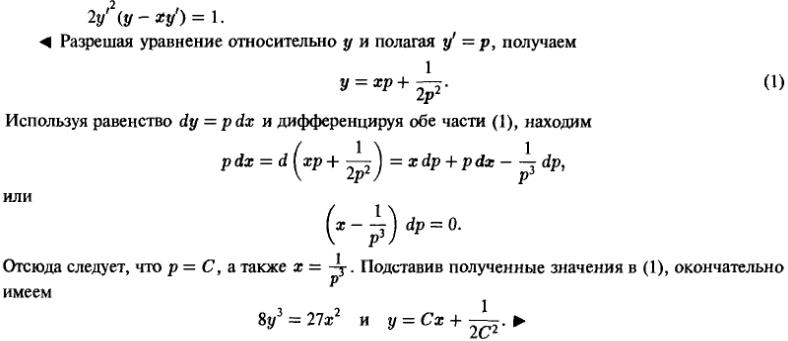 Уравнения, не разрешенные относительно производной - решение задачи 295