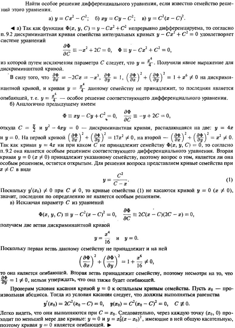 Уравнения, не разрешенные относительно производной - решение задачи 297