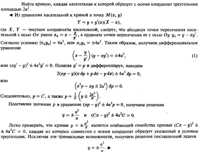 Уравнения, не разрешенные относительно производной - решение задачи 298