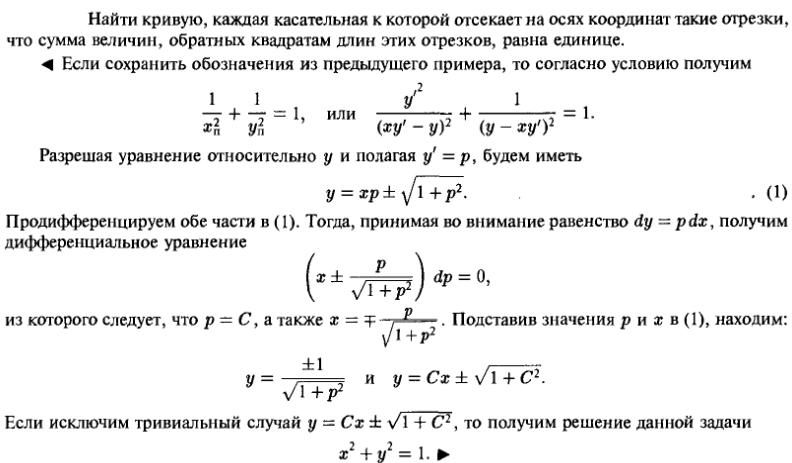 Уравнения, не разрешенные относительно производной - решение задачи 299