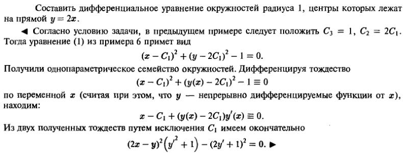 Изоклины - Составление дифференциального уравнения семейства кривых - решение задачи 30