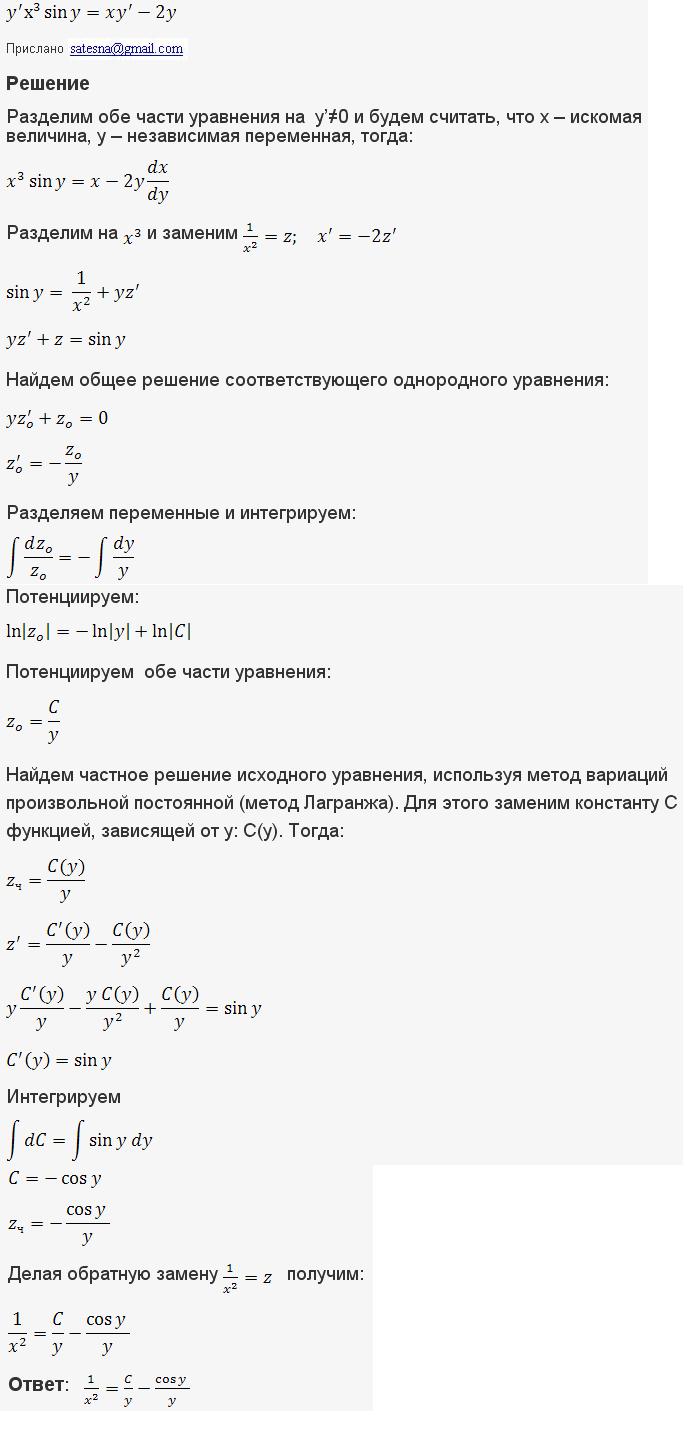 Уравнения первого порядка - решение задачи 306