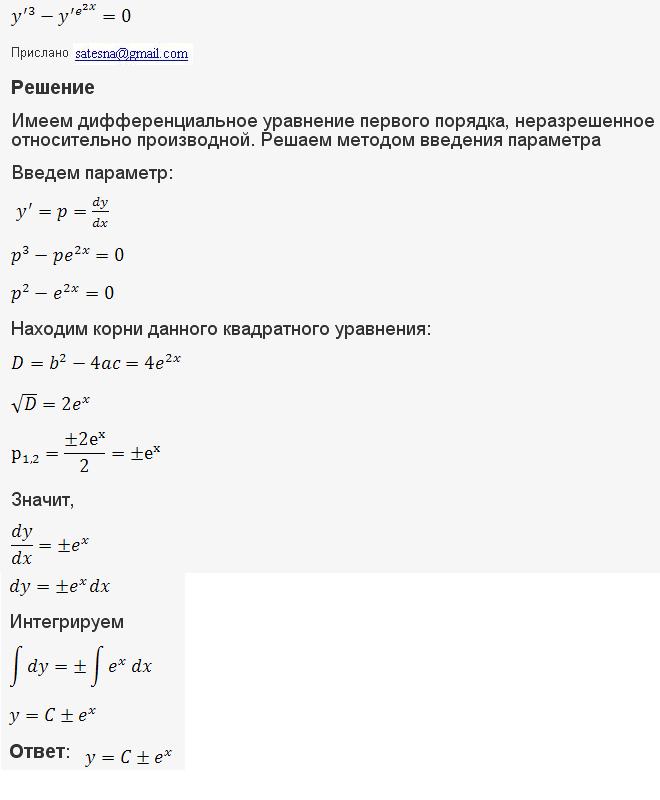 Уравнения первого порядка - решение задачи 307