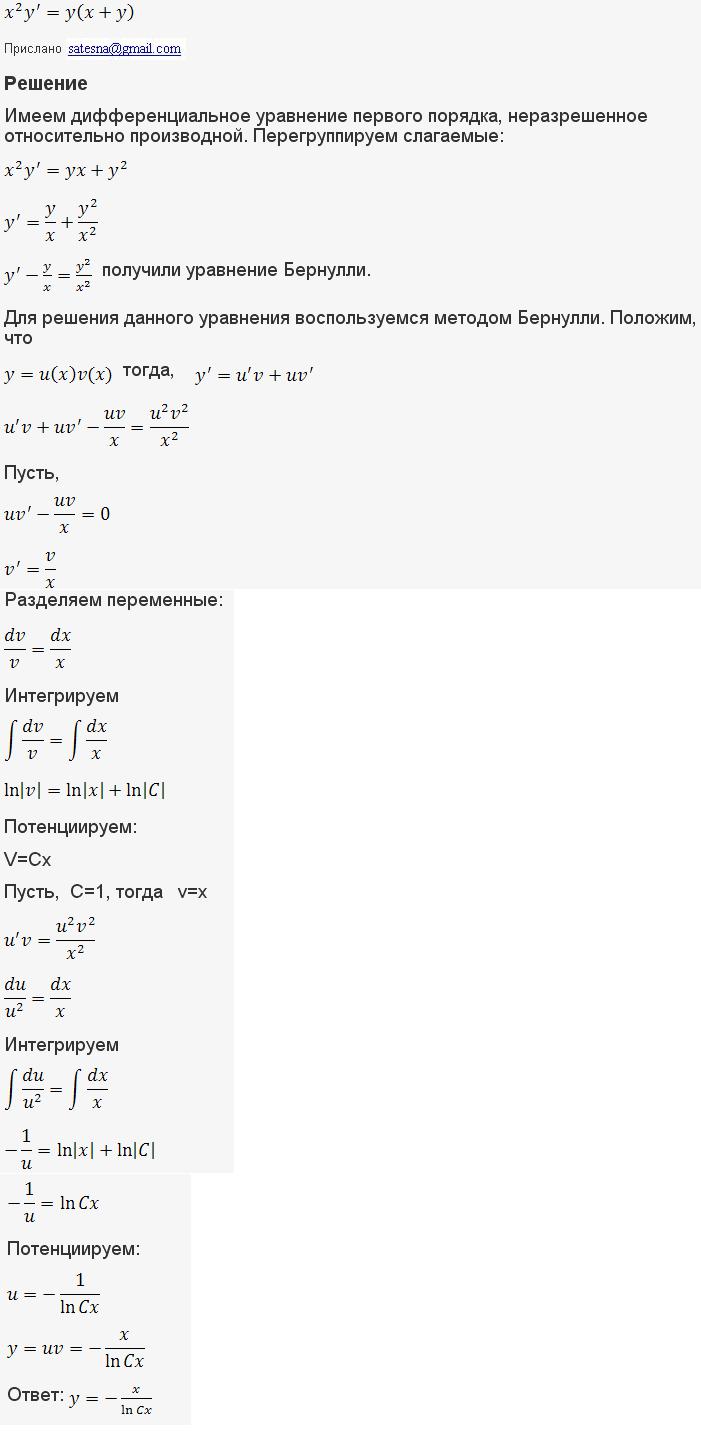 Уравнения первого порядка - решение задачи 308