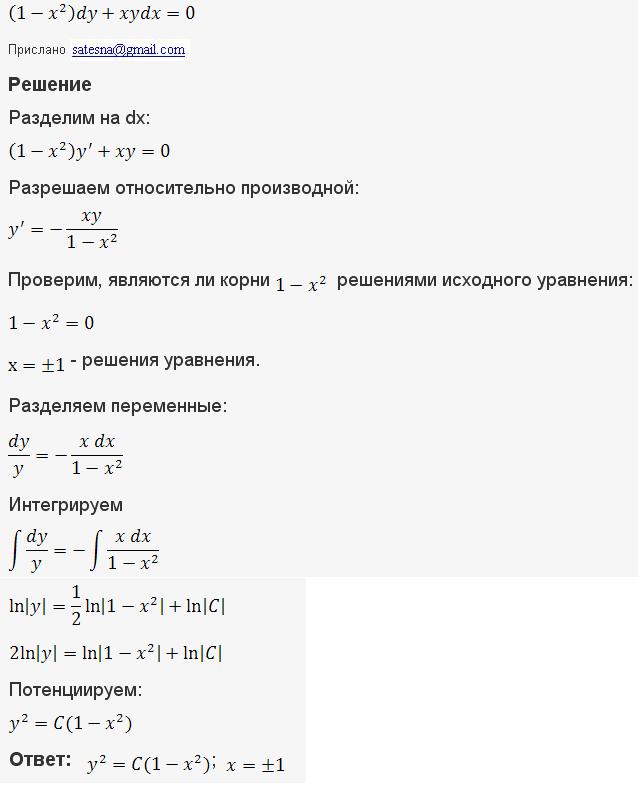 Уравнения первого порядка - решение задачи 309