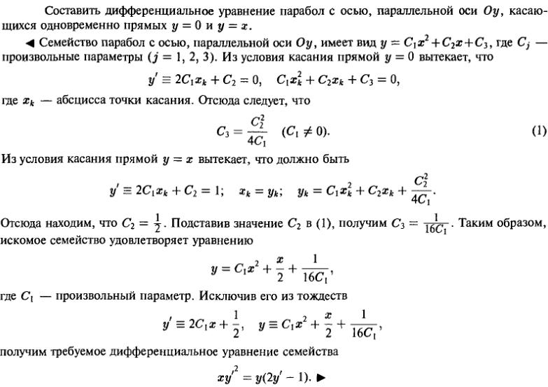 Изоклины - Составление дифференциального уравнения семейства кривых - решение задачи 31