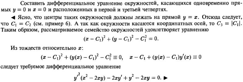 Изоклины - Составление дифференциального уравнения семейства кривых - решение задачи 32