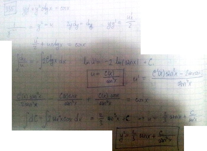 Уравнения первого порядка - решение задачи 335