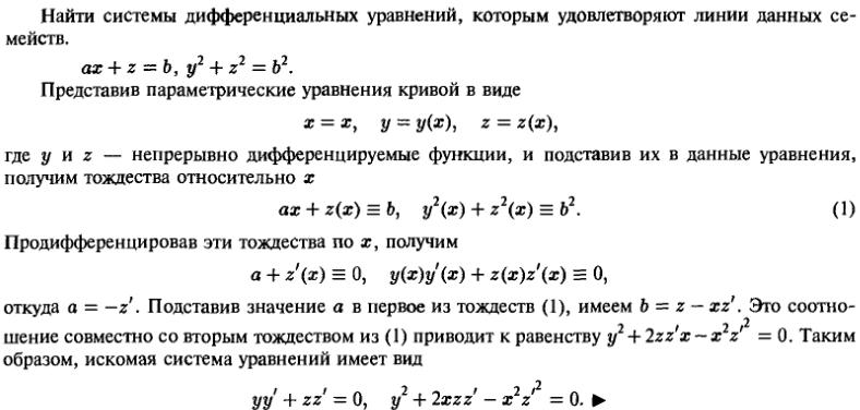 Изоклины - Составление дифференциального уравнения семейства кривых - решение задачи 35