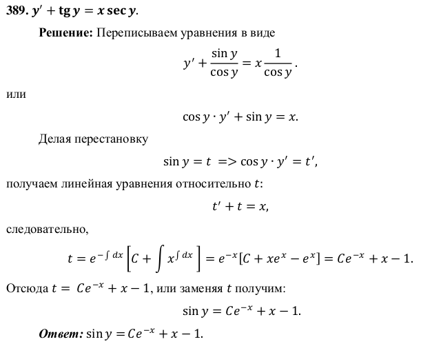 Уравнения первого порядка - решение задачи 389