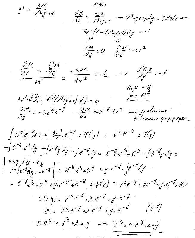 Уравнения первого порядка - решение задачи 401