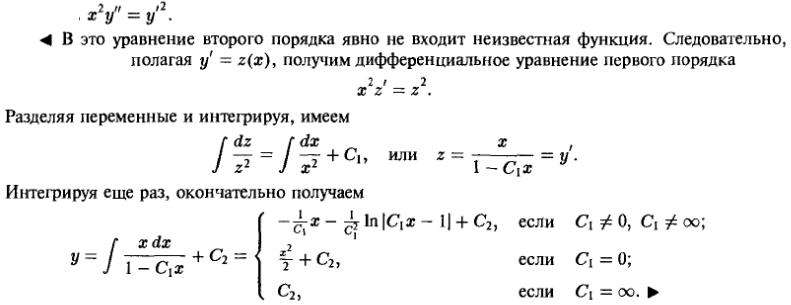 Уравнения, допускающие понижение порядка - решение задачи 421