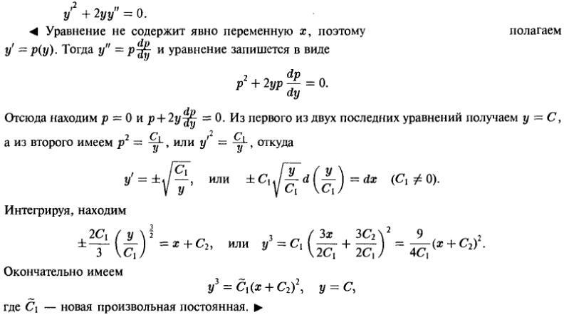 Уравнения, допускающие понижение порядка - решение задачи 424