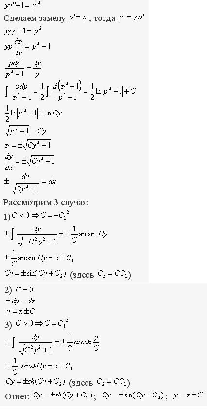 Уравнения, допускающие понижение порядка - решение задачи 426