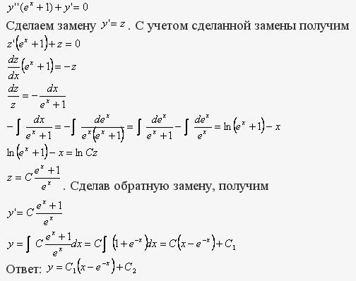 Уравнения, допускающие понижение порядка - решение задачи 427