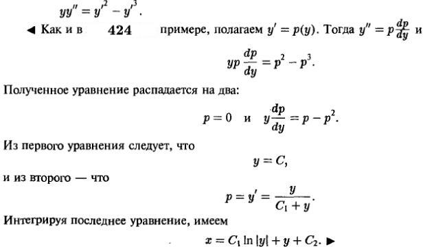 Уравнения, допускающие понижение порядка - решение задачи 429