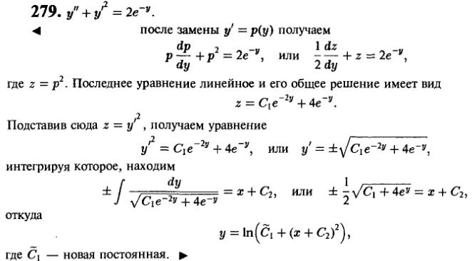 Уравнения, допускающие понижение порядка - решение задачи 434