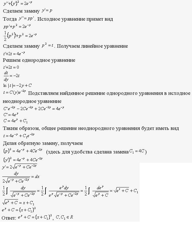 Решение дифференциальных уравнений - уравнения допускающие понижение порядка