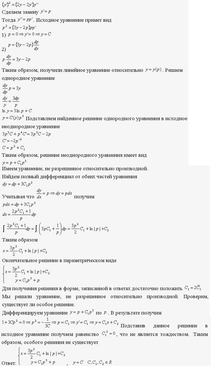 Уравнения, допускающие понижение порядка - решение задачи 441