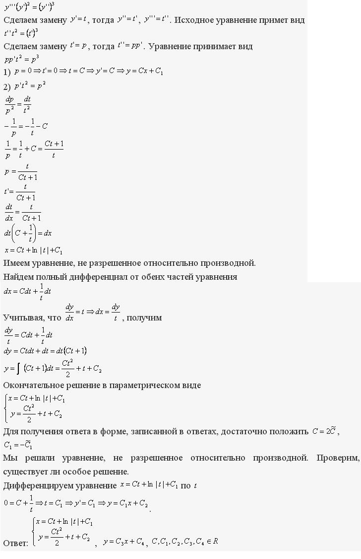 Уравнения, допускающие понижение порядка - решение задачи 448