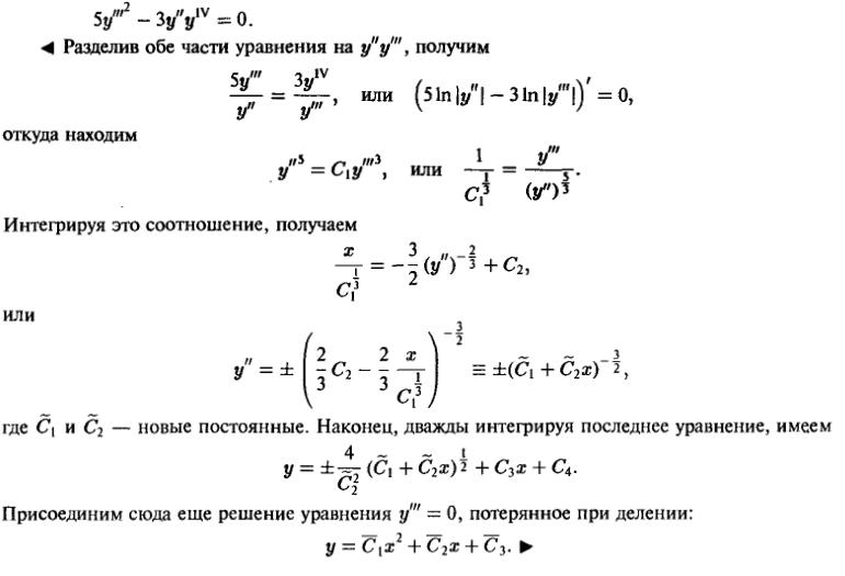 Уравнения, допускающие понижение порядка - решение задачи 458