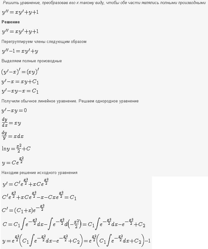 Решение дифференциальных уравнений - уравнения допускающие понижение порядка