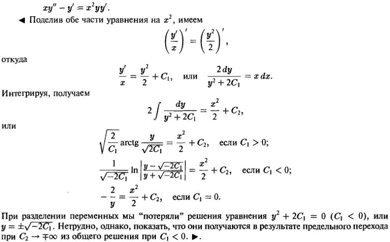 Уравнения, допускающие понижение порядка - решение задачи 462