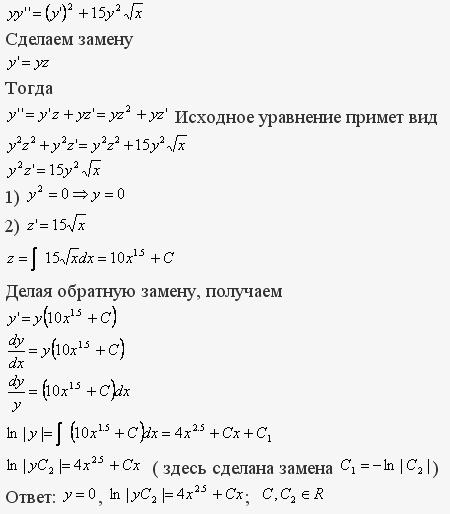 Уравнения, допускающие понижение порядка - решение задачи 464