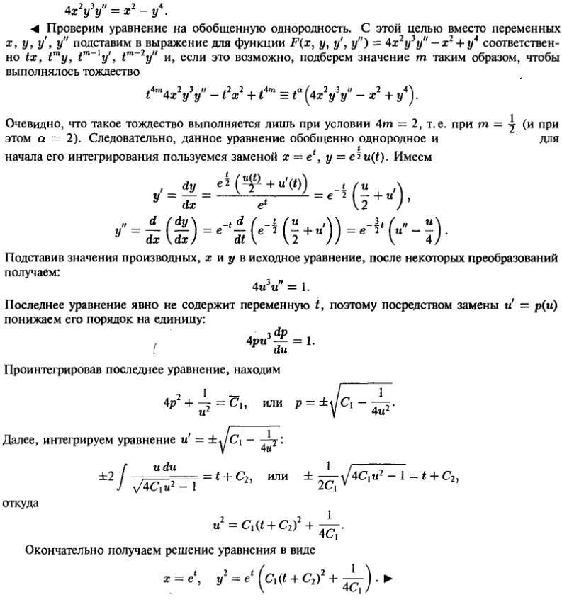 Уравнения, допускающие понижение порядка - решение задачи 473