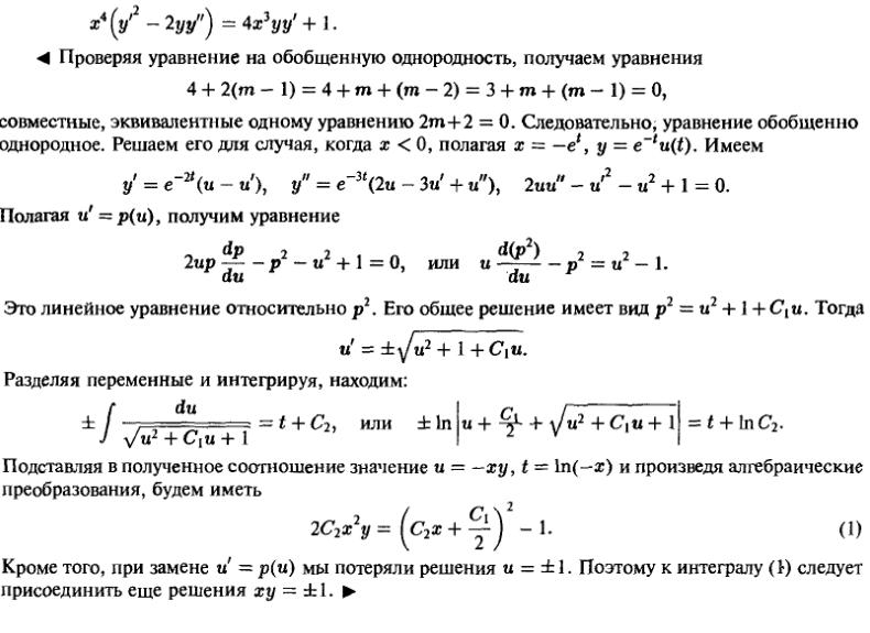 Уравнения, допускающие понижение порядка - решение задачи 479